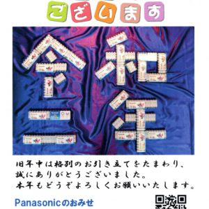 今年もよろしくお願いいたします