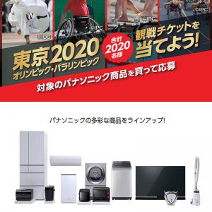 東京2020観戦チケットを当てよう!