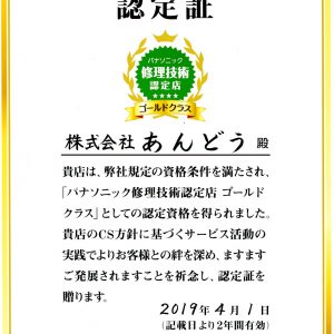 ゴールドクラス認定資格取得更新