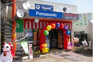 株式会社セキナン商会