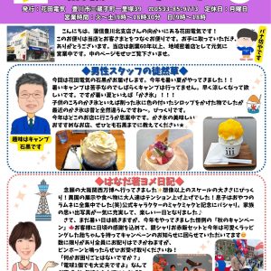 🌸はなだより9月号🌸