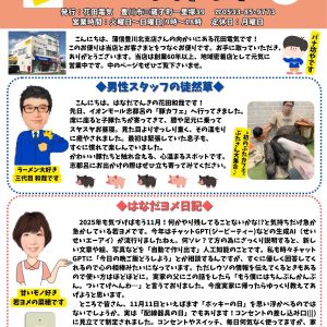 🌸はなだより11月号🌸