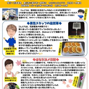 🌸はなだより10月号🌸