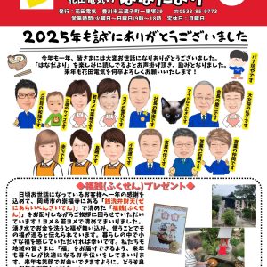 🌸はなだより12月号🌸