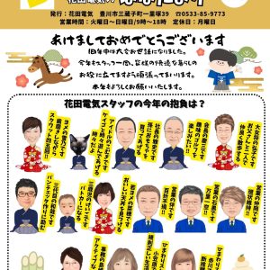 🌸はなだより1月号🌸