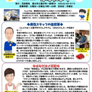 🌸はなだより2月号🌸