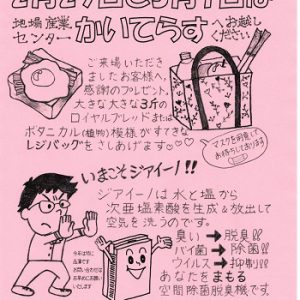 2020年 春のパナフェアのお知らせ