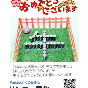 あけましておめでとうございます