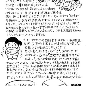 おかみさん便り 2021年10月