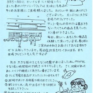 おかみさん便り2022年3月