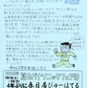 おかみさん便り 2023年5月