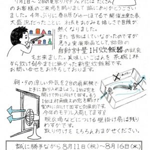 おかみさん便り 2023年7月