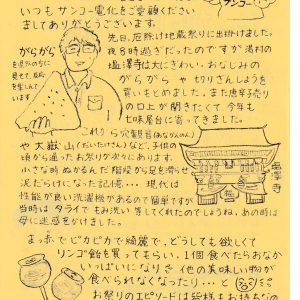 おかみさん便り 2025年2月