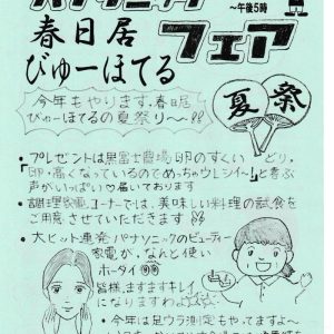 夏祭りパナソニックフェア開催のお知らせ 2025年