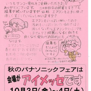 おかみさん便り　２０２５年９月