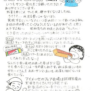 おかみさん便り　２０２５年　秋フェア号