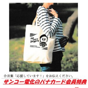 エコバッグプレゼント中!2025年12月28日まで