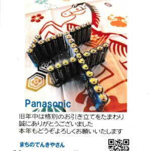 今年もよろしくお願いいたします