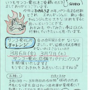 おかみさん便り 2026年1月