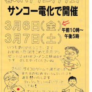 2026年 春のパナソニックフェア 開催のお知らせ