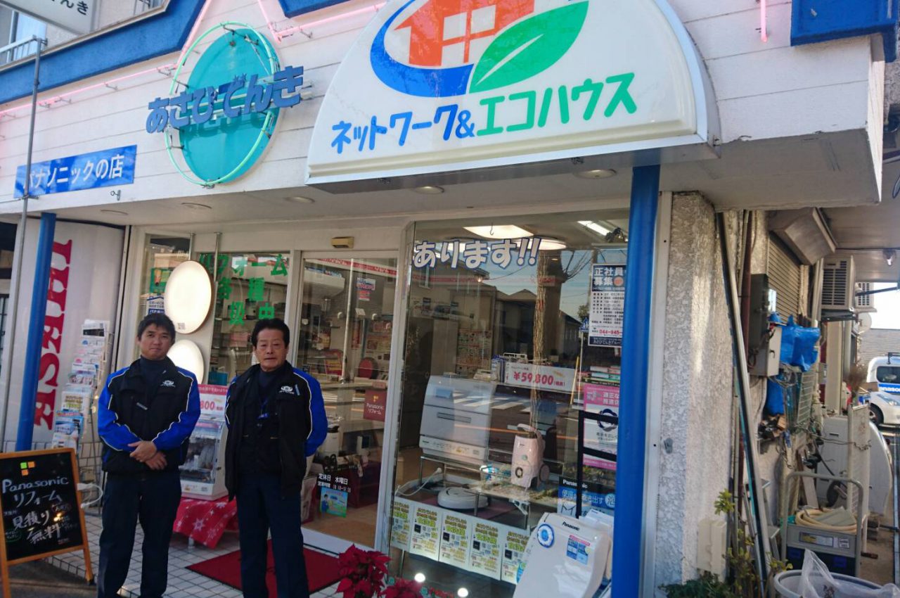 あさひでんき サギヌマ店