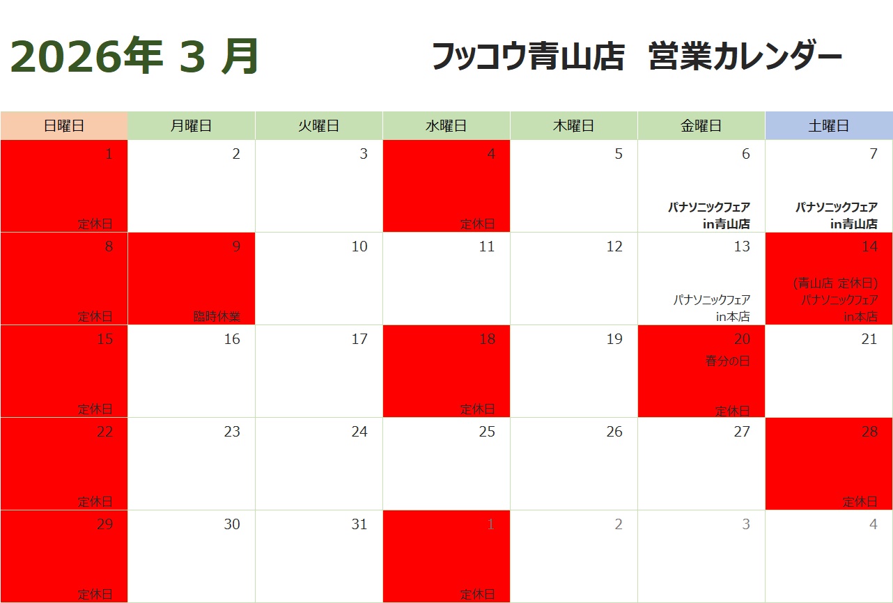 2026.03青山店営業カレンダー