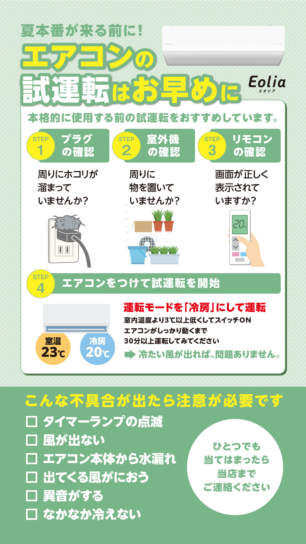 エアコン試運転