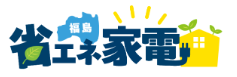 【福島 家電補助金2026】ふくでんグループ全店舗ポイント2倍対象店舗です！！