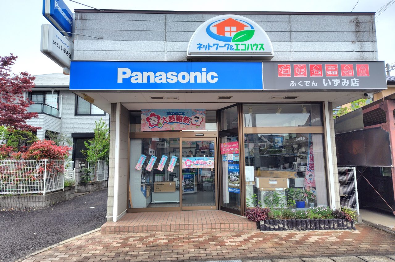 ふくでんいずみ店