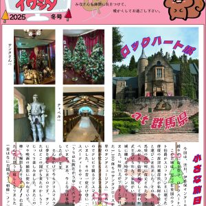 ニュースレター冬号