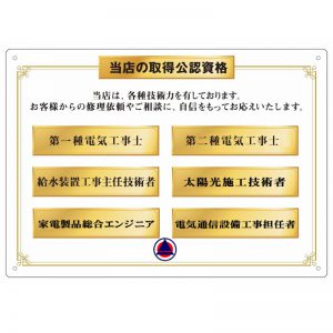 当店の取得公認資格