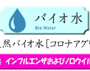 アルコールを使わない除菌スプレー入荷のご案内