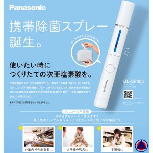 新製品「次亜塩素酸 携帯除菌スプレー」のが案内
