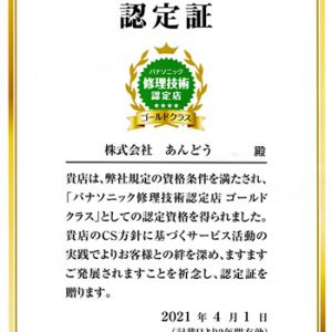 ゴールドクラス認定資格取得更新ご案内
