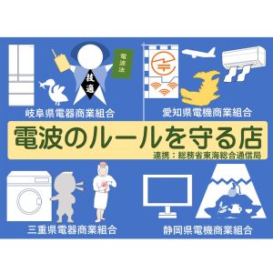 静岡県電機商業組合と連携協定を締結