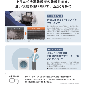 ドラム式洗濯乾燥機 「ヒートポンプユニットクリーニング安心パックサービス」ご案内