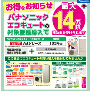 給湯省エネ2025事業は、エコキュートを購入補助金受付開始です。
