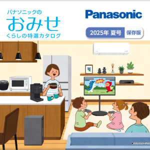 「デジタル版おみせ誌夏号」掲載のご案内。