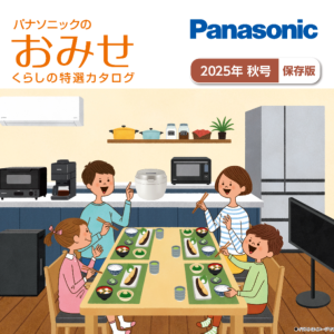 「デジタル版おみせ誌秋号」掲載のご案内。