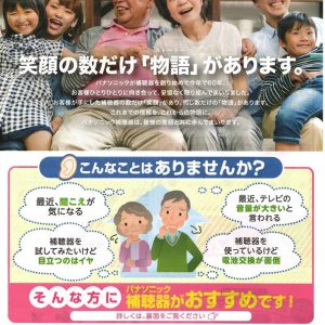 パナソニック補聴器(充電式)大好評です(^^)v