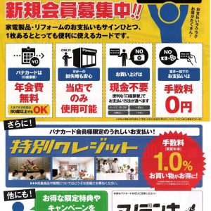 パナカード新規会員募集!