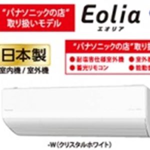 最強エアコン即納可能です! 「Eolia専門店モデルXSシリーズ」