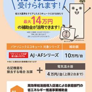 丁寧で迅速な施工です! 売れてますエコキュート給湯器