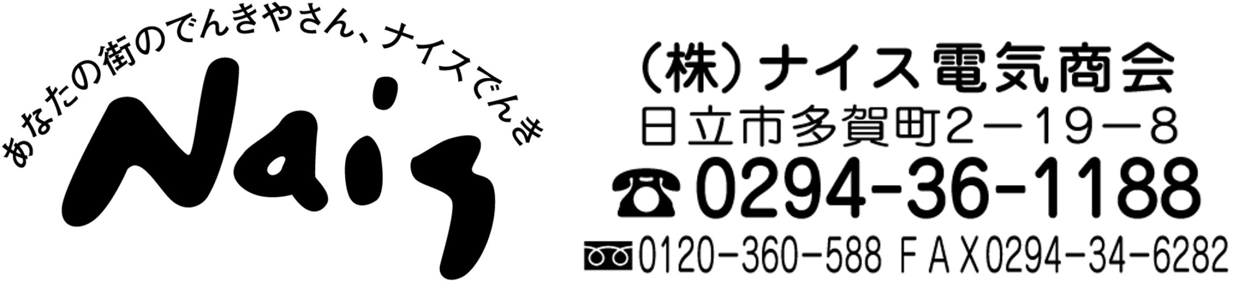 ナイスメンバーズカードのご案内 トピックス ナイス電気商会