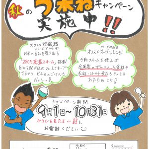 う米ねキャンペーン はじまったよ~( *´艸`)