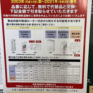 Panasonic衣類乾燥除湿機「リコール」実施についてのお詫びとご協力の
