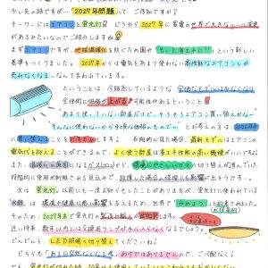 LED💡とエアコン🌻の２０２７年問題❗️