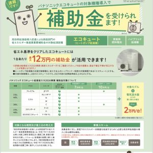 『エコキュート無料点検』にご注意ください⚠️