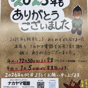 ２０２５年🐍ありがとうございました🎍