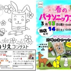 今年最初の🌷パナソニックフェア🌷